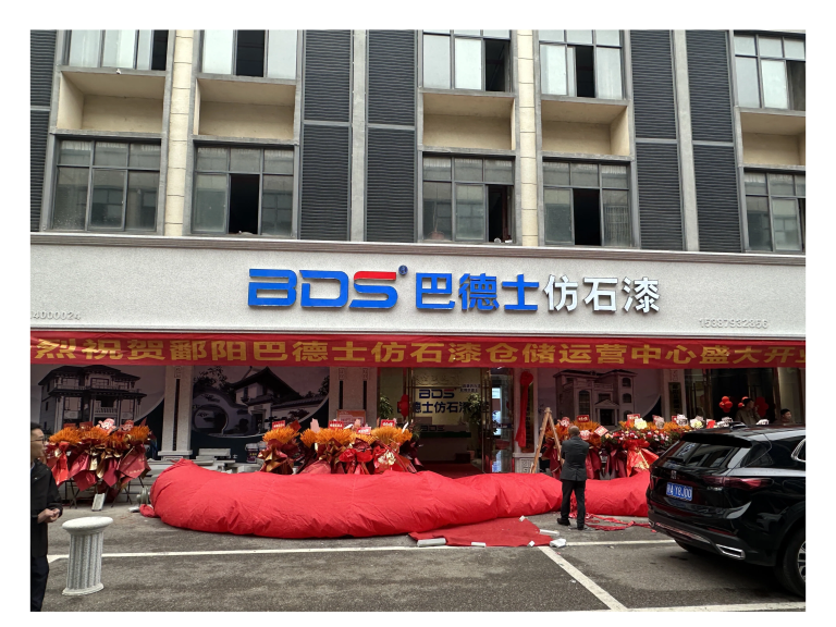 巴德士仿石漆 (7)